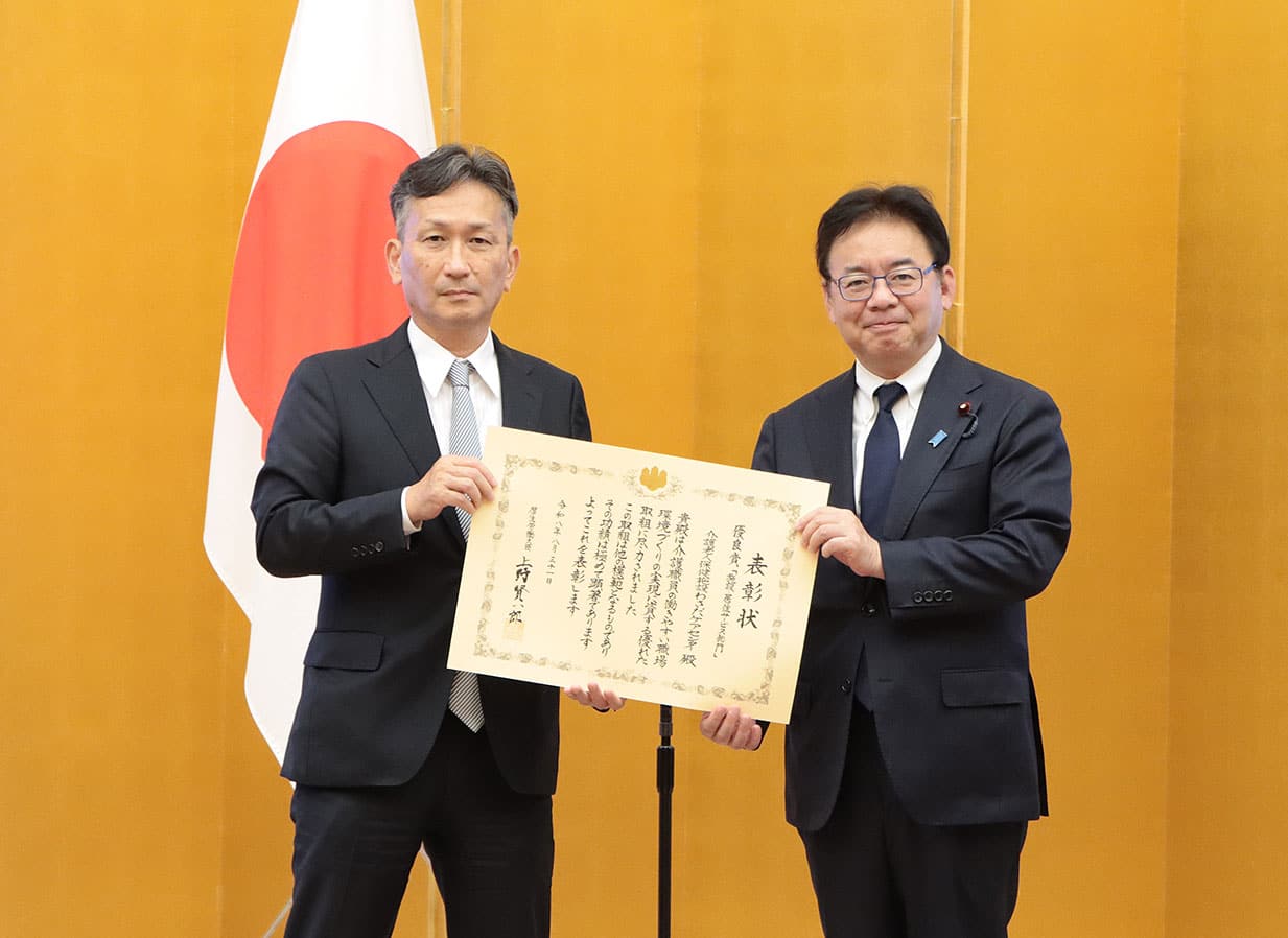 厚生労働大臣表彰優良賞 受賞
